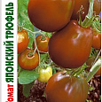 Томат (Помидор) Японский трюфель черный Томат (Помидор) Японский трюфель черный
